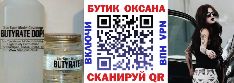 Бутират 1.4BDO  купить наркотики цена  Железногорск-Илимский 